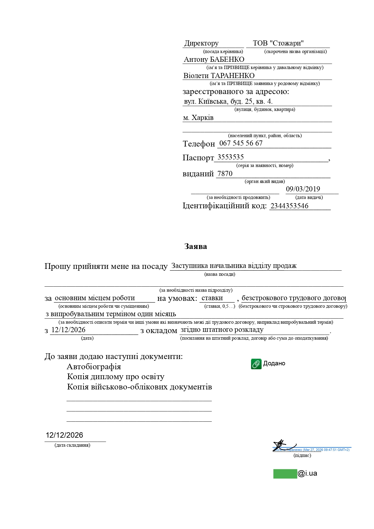 А2_signed_page-0001