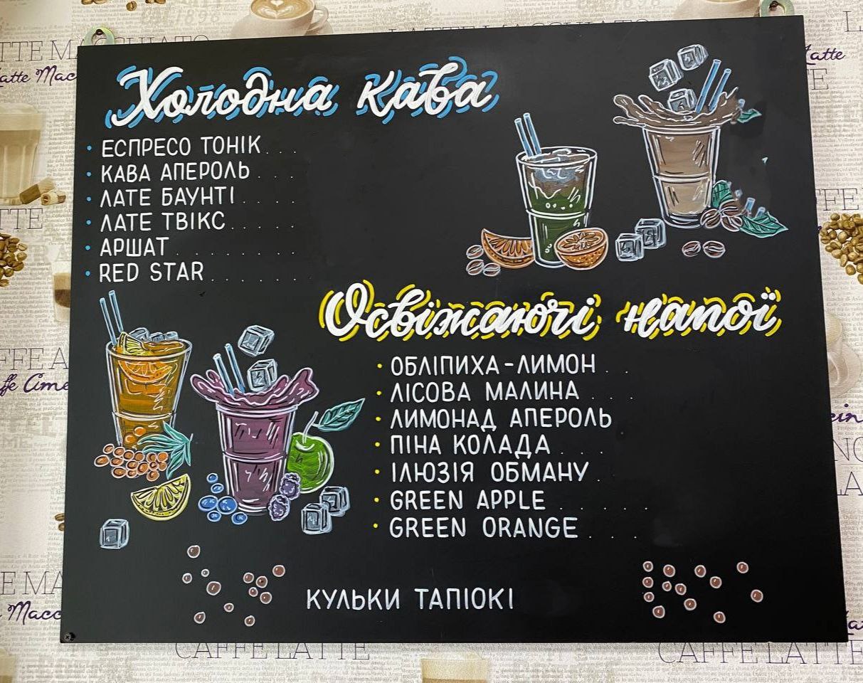 Холодні та освіжаючі напої