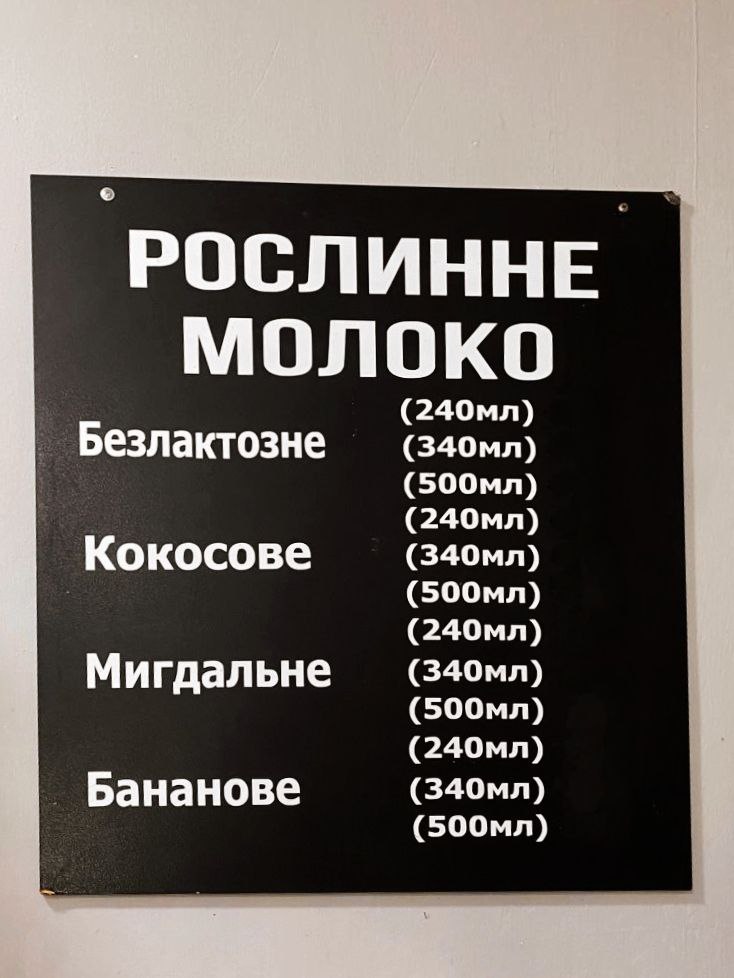Рослинне молоко