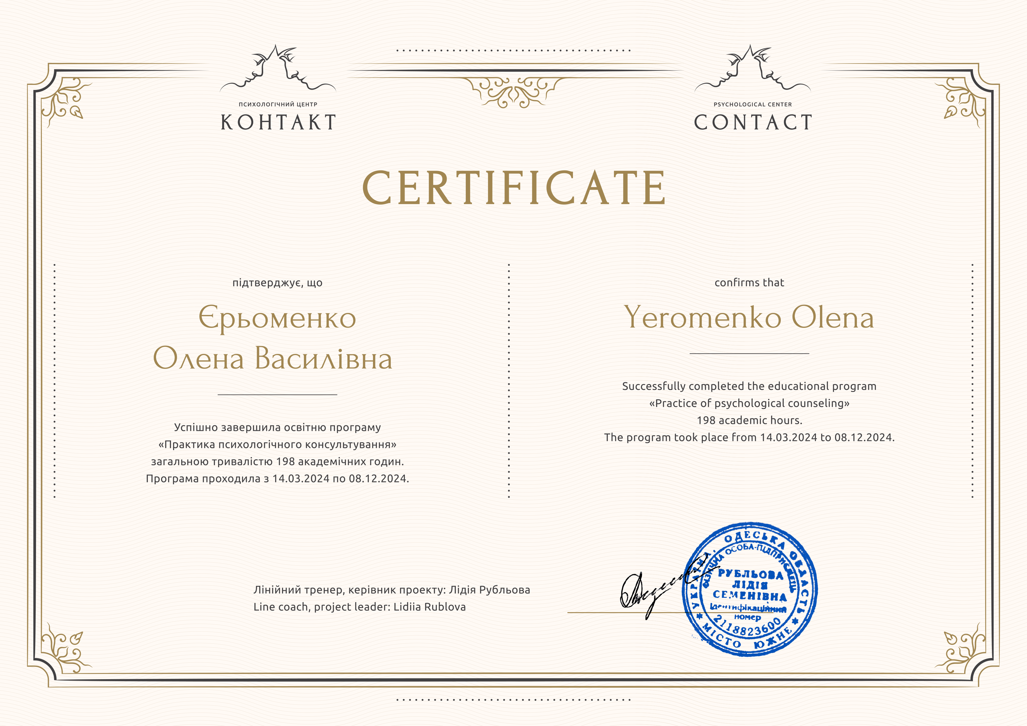 Contact_Cerficate__Yeromenko