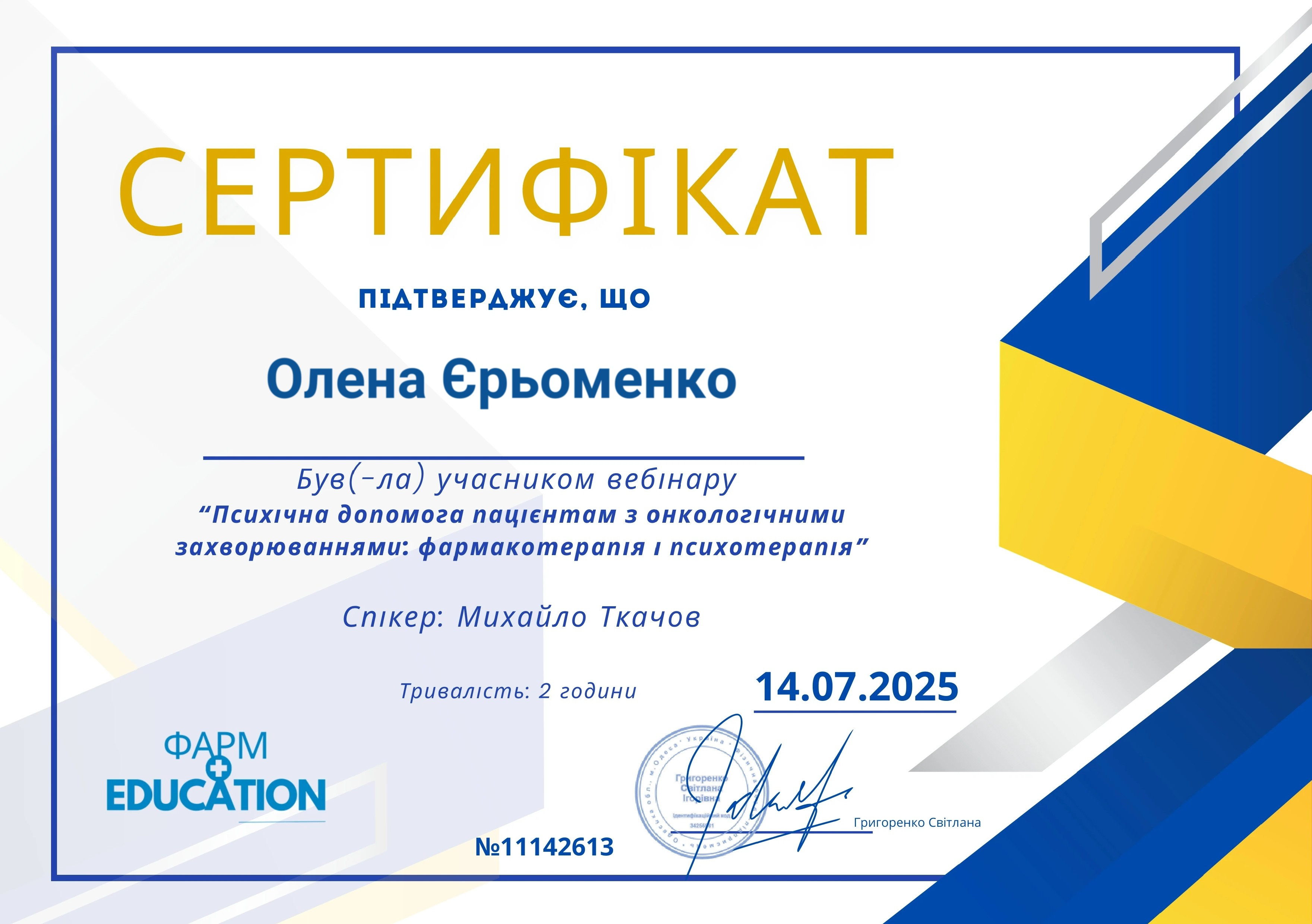 Сертифікат