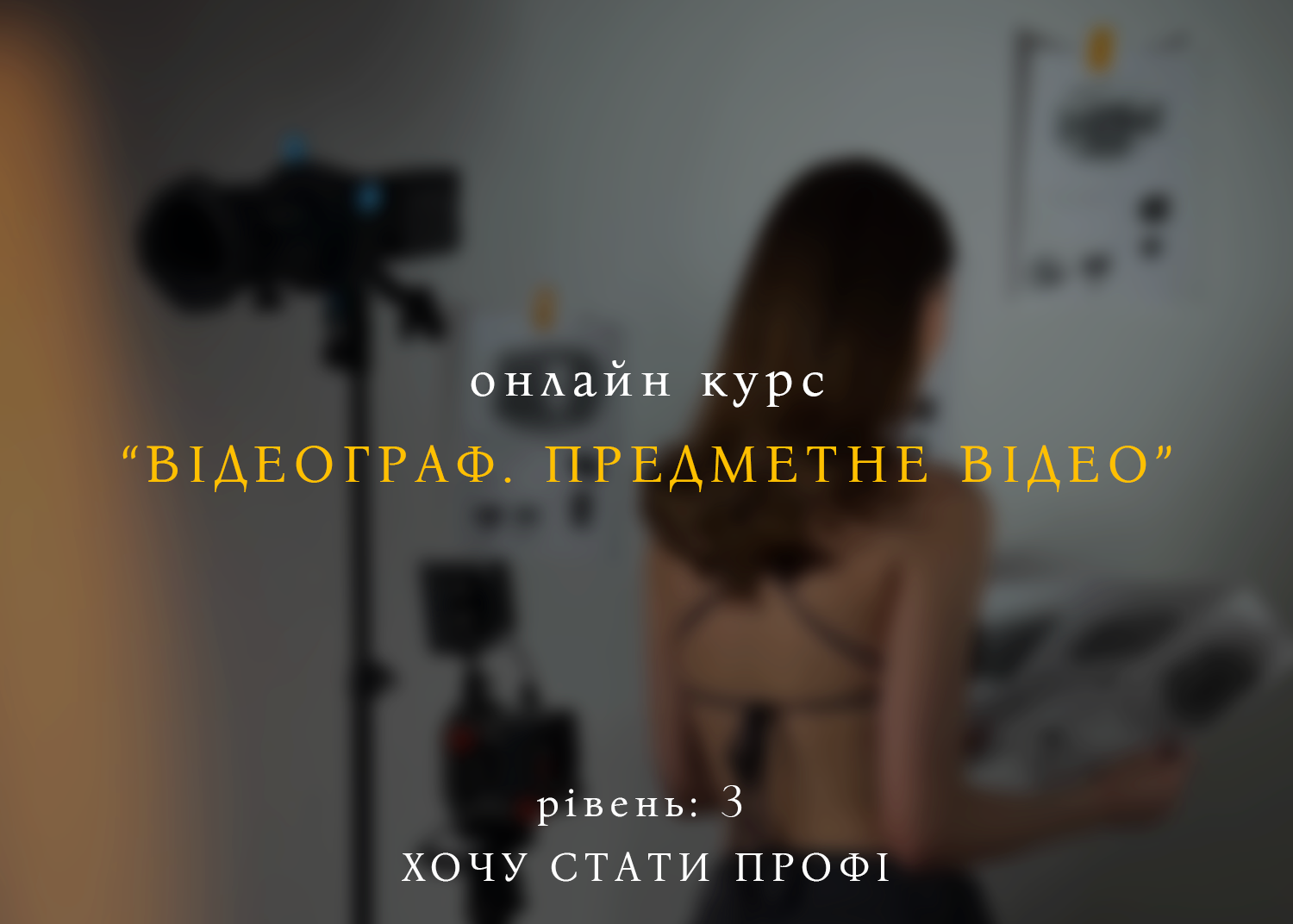 2025_COURSES_3_A_ukr