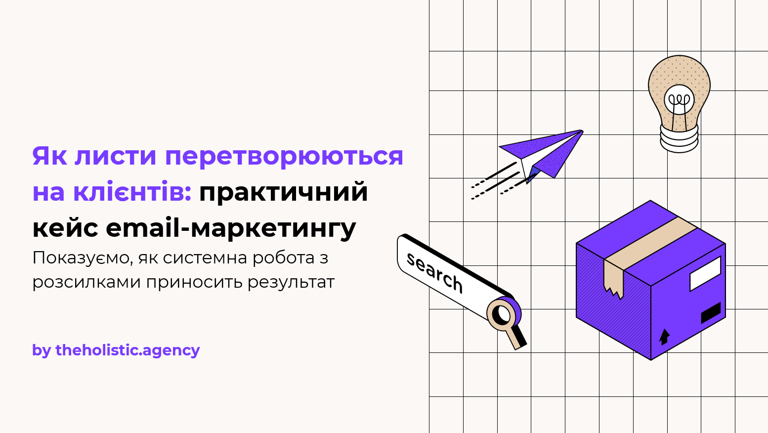 Кейс email-маркетингу
