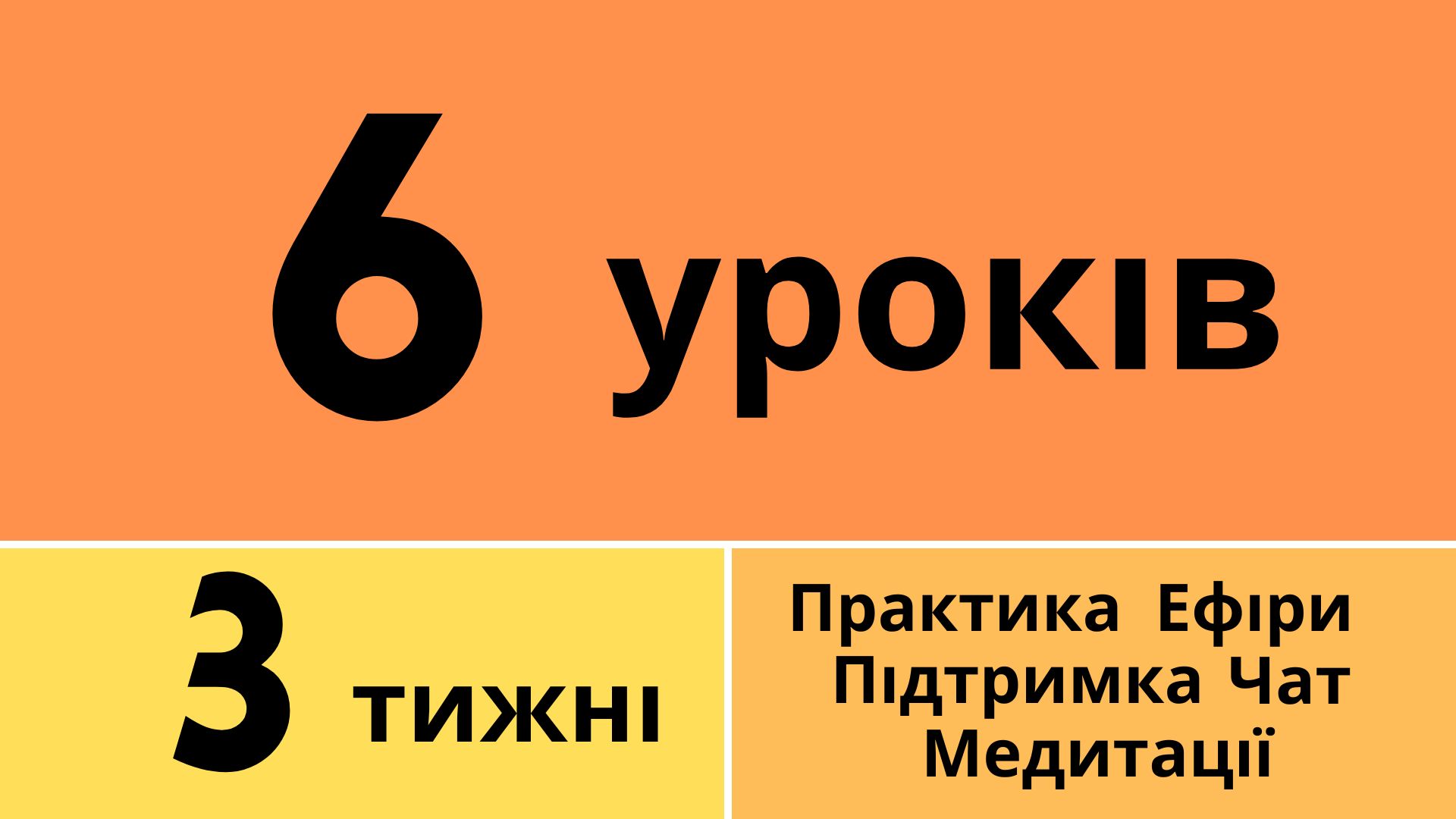 уроків