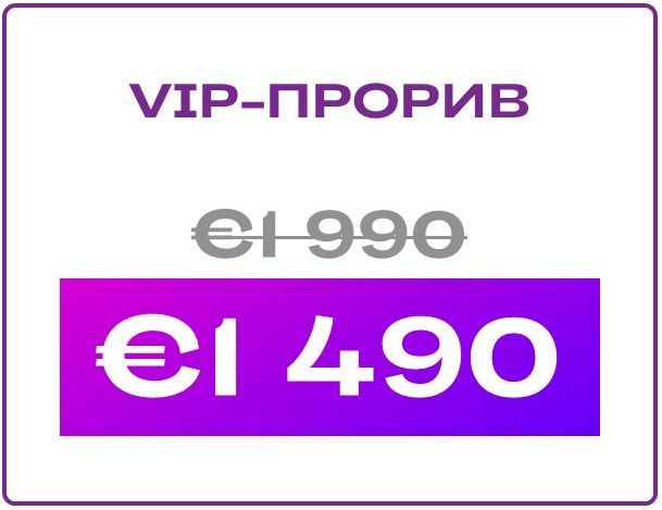 vip_proriv_paket