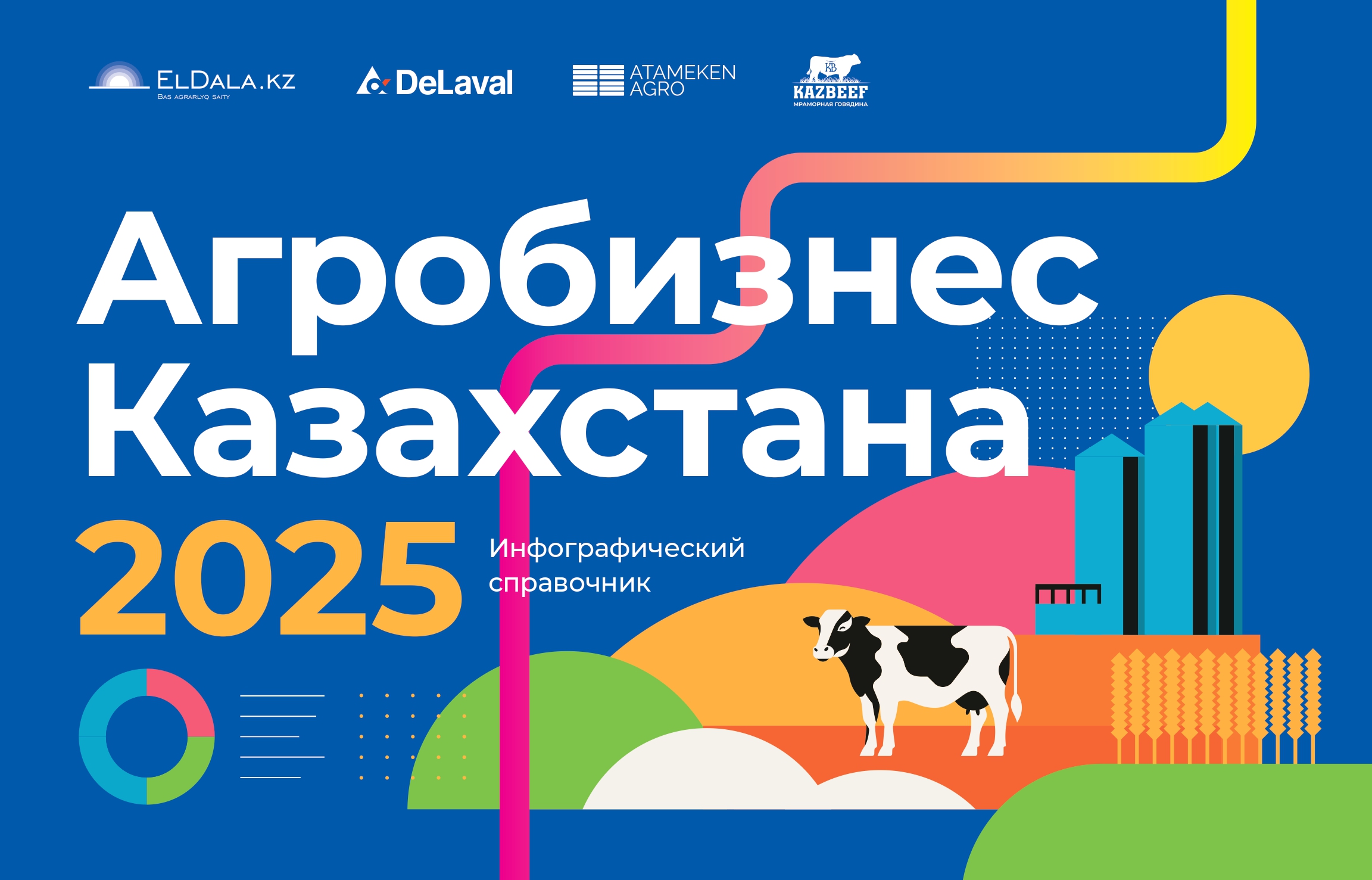 26_10_19_Інфобук_АПК_Казахстану_2026_web_RU_pages-to-jpg-0001