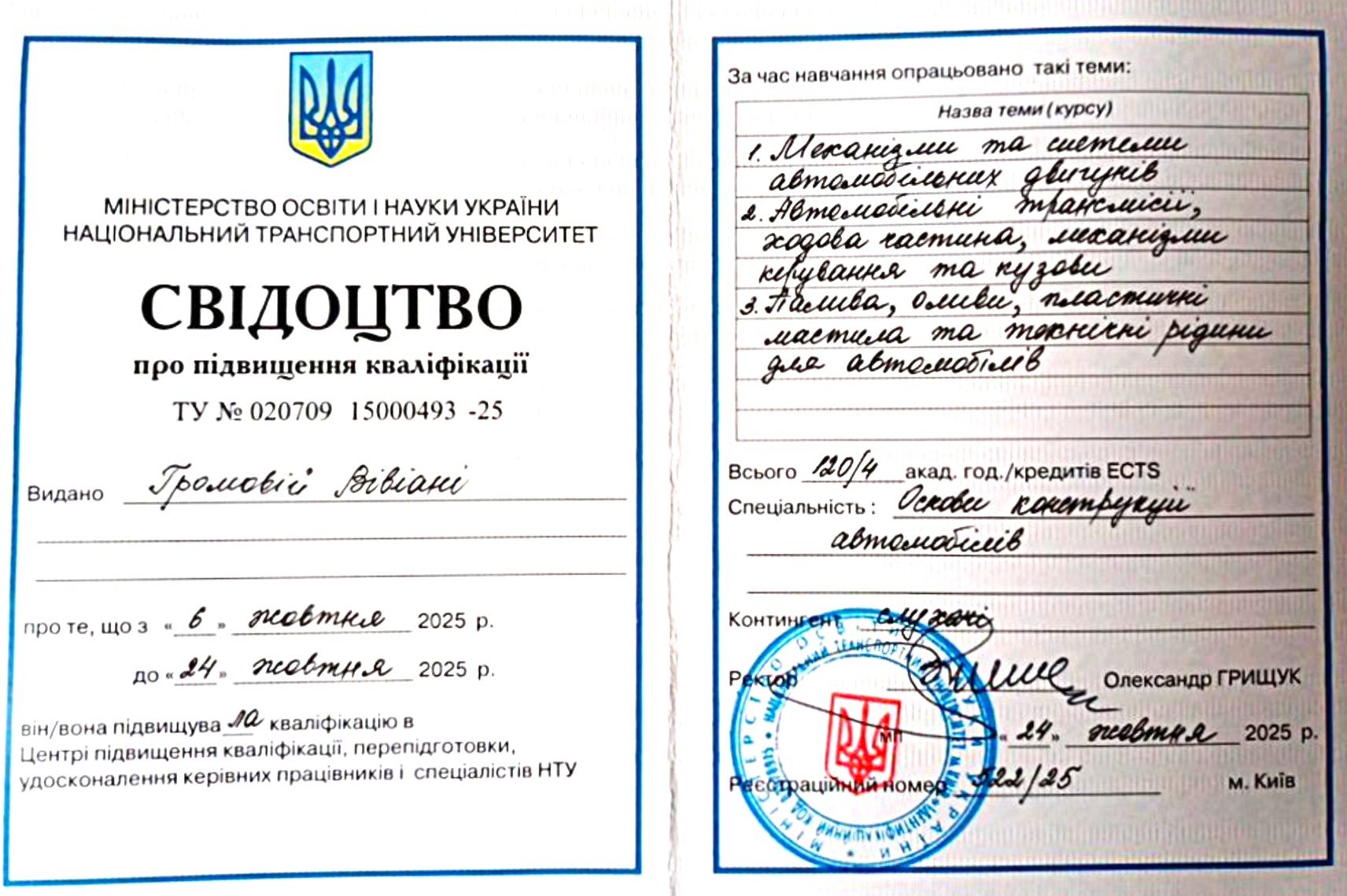 НТУ