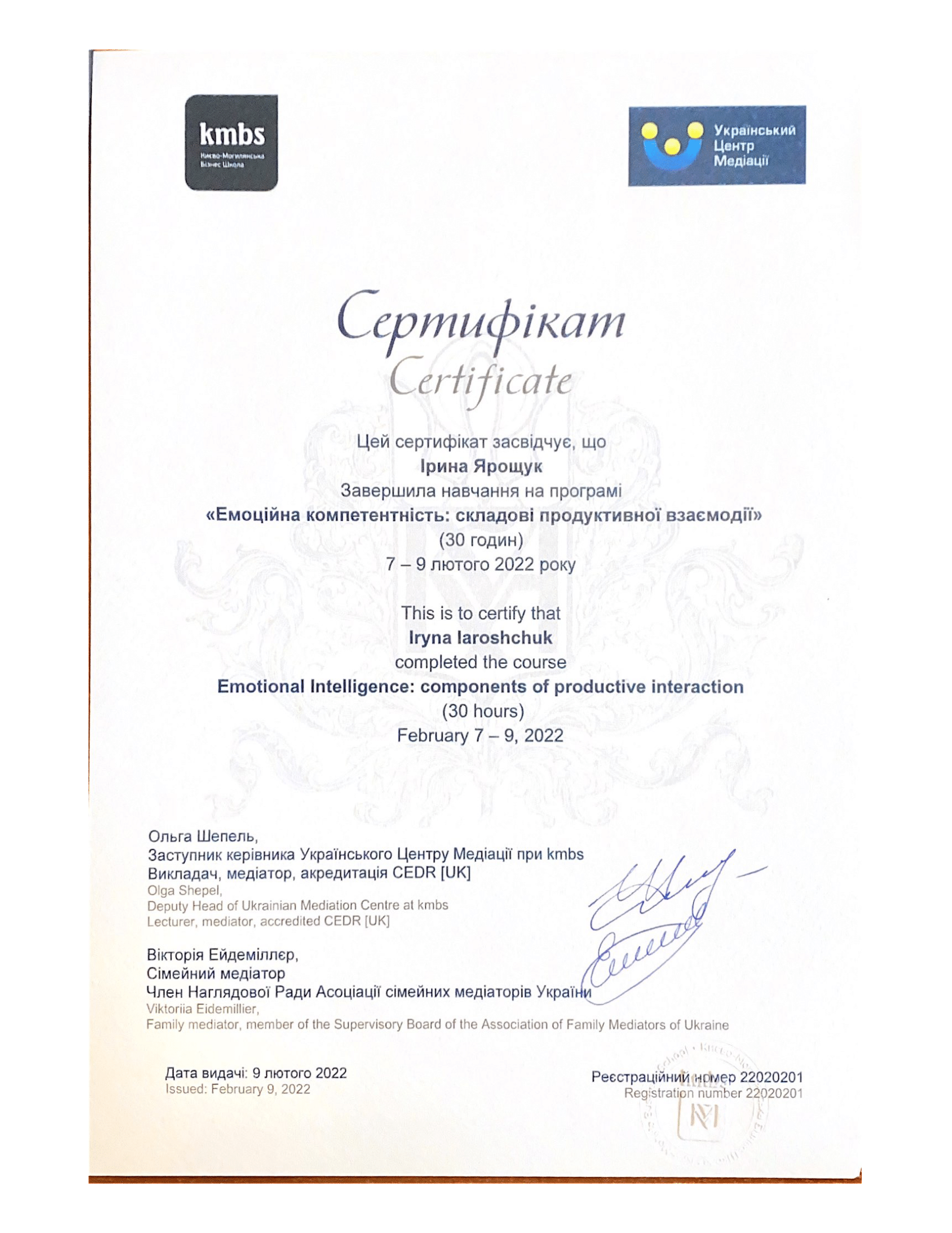 Certificate_Emotsiyna_kompetentnist-1