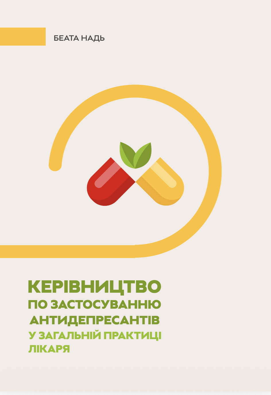 керівництво