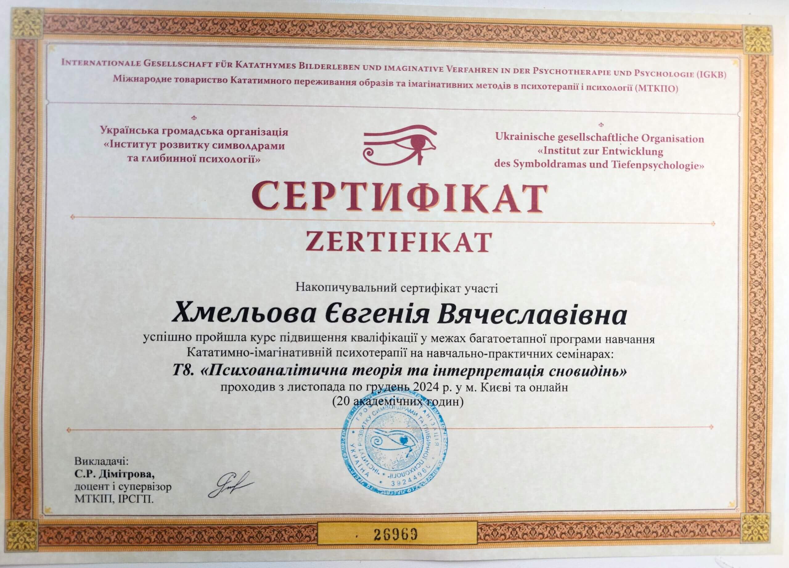 interpretacziya_snovydin_hmelova-scaled