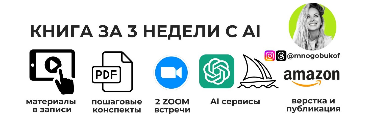 Realiti_kniga_za_3_nedeli_s_AI