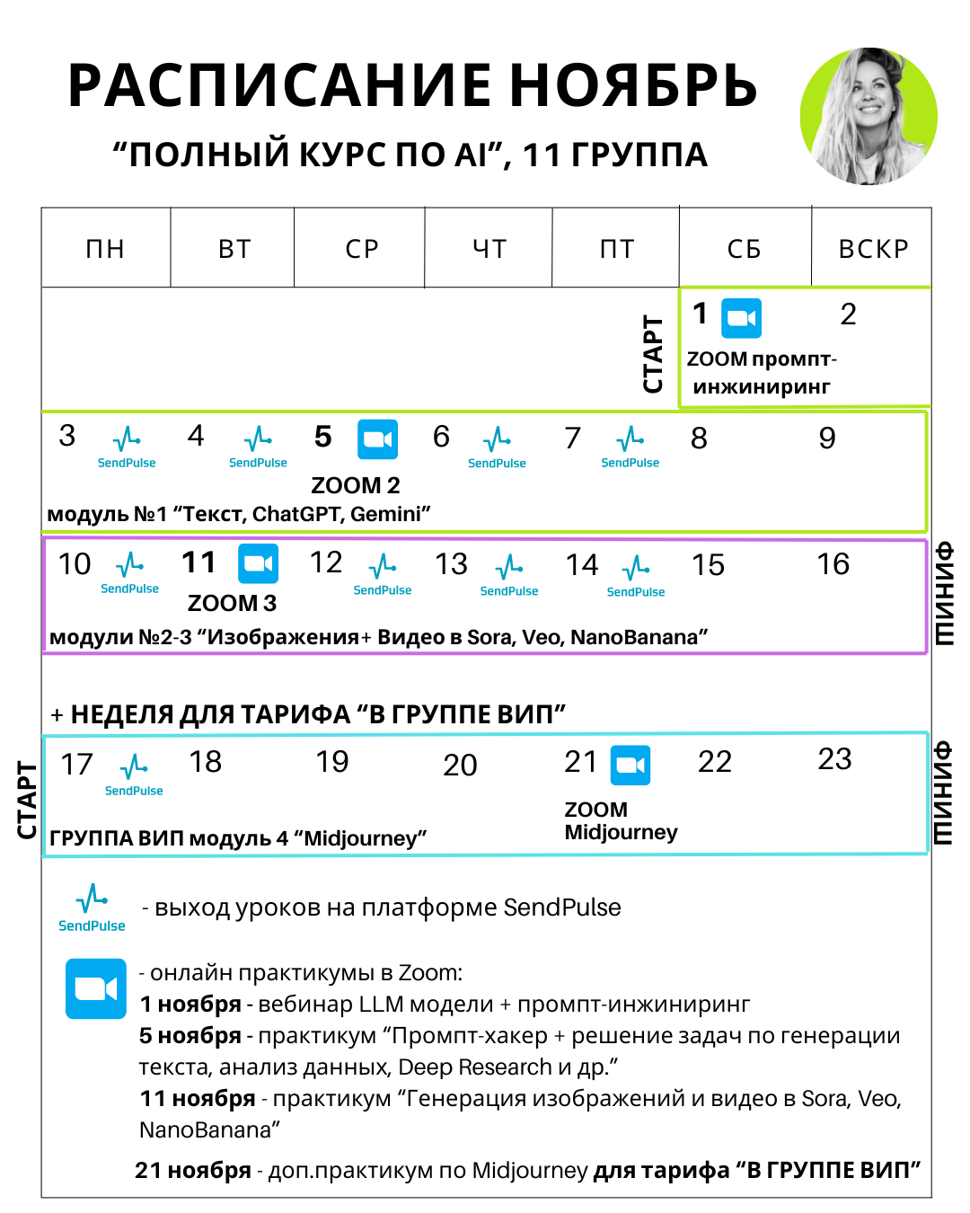 Raspisanie_noyabr_2025