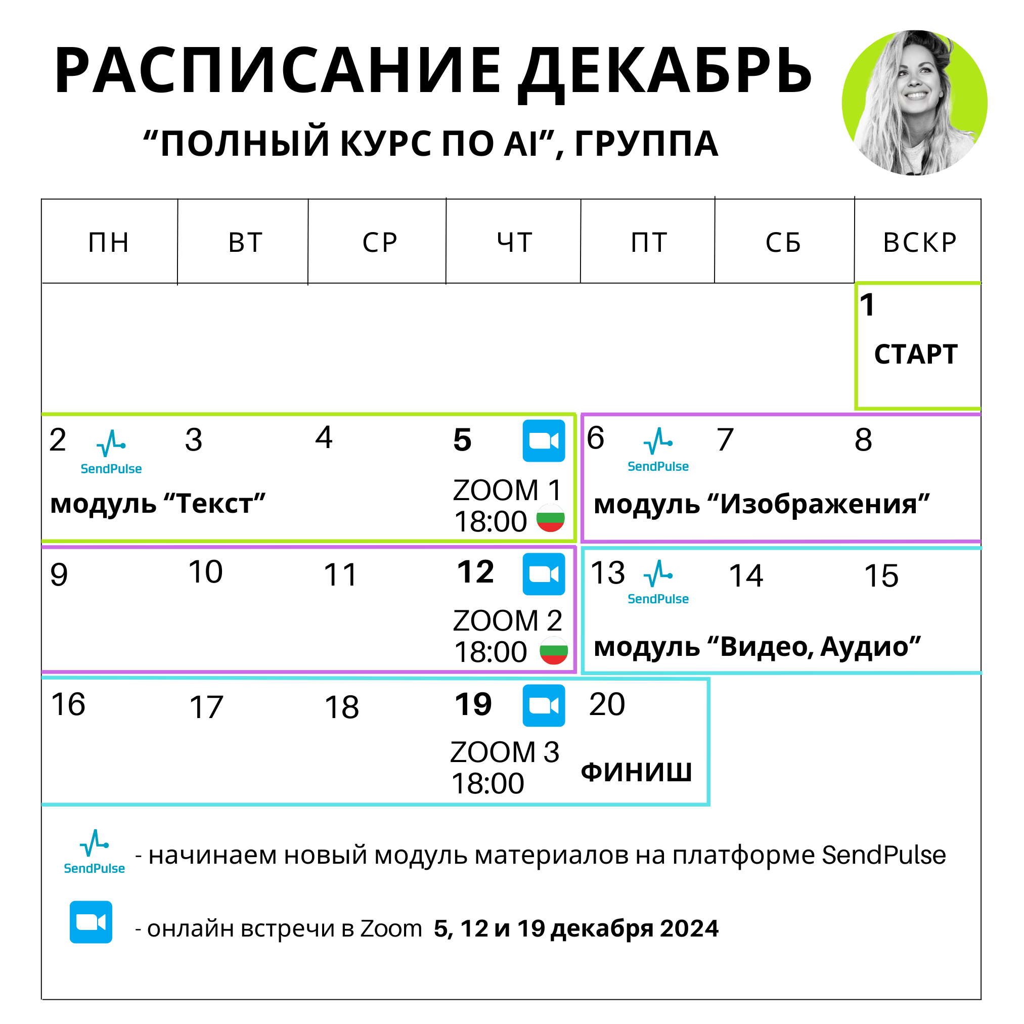 raspisanie_dekabr
