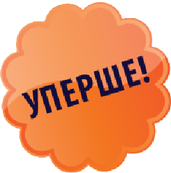 Уперше2