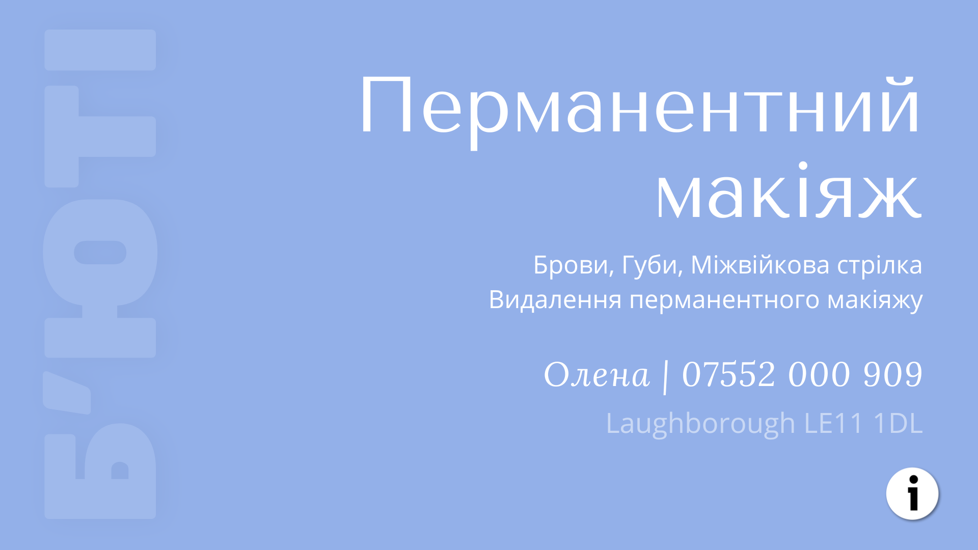 UH-L-Beauty-PMU-Olena