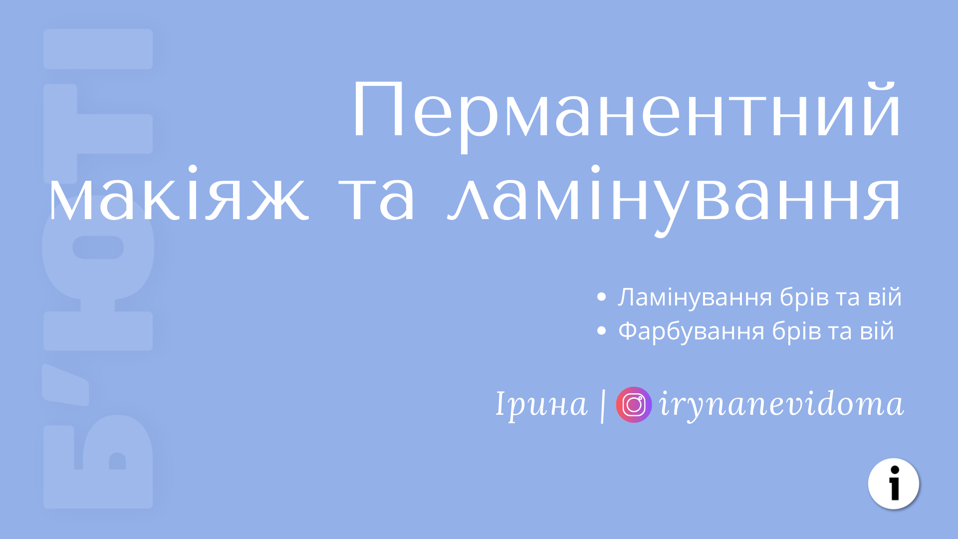 UH-N-Beauty-PMU-Iryna