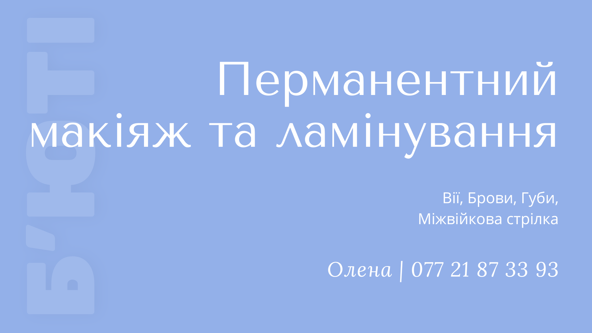 UH-N-Beauty-PMU-Olena