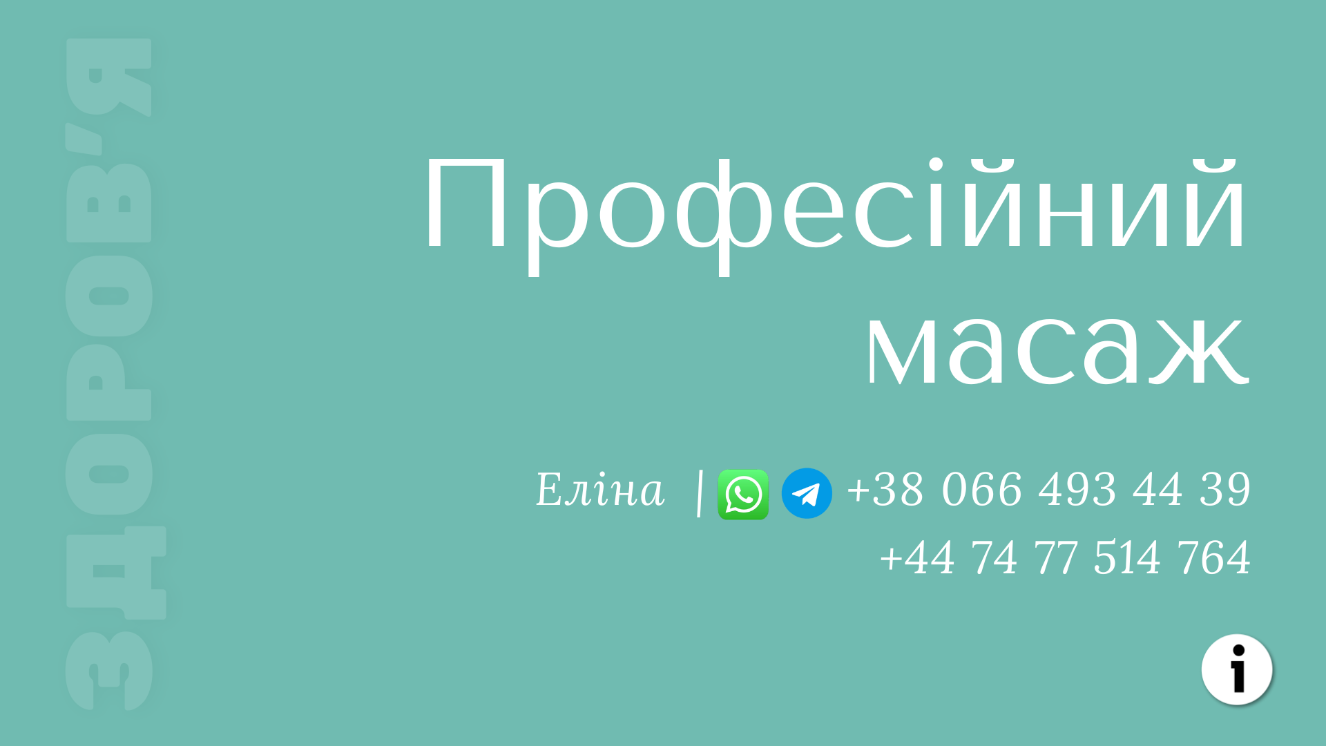 UH-N-Massage-Elina