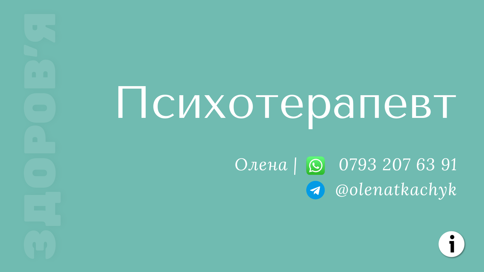 UH-N-Olena_Psy