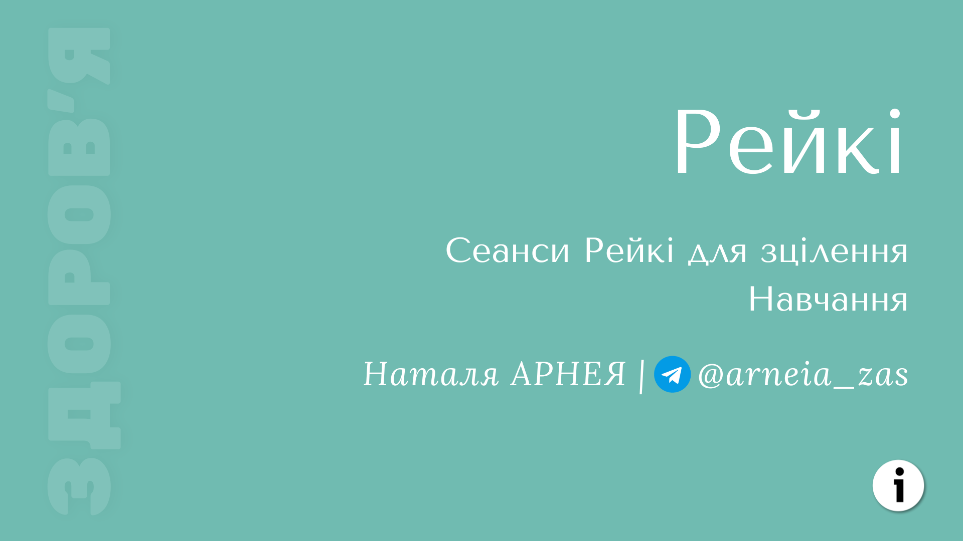 UH-N-Reiki
