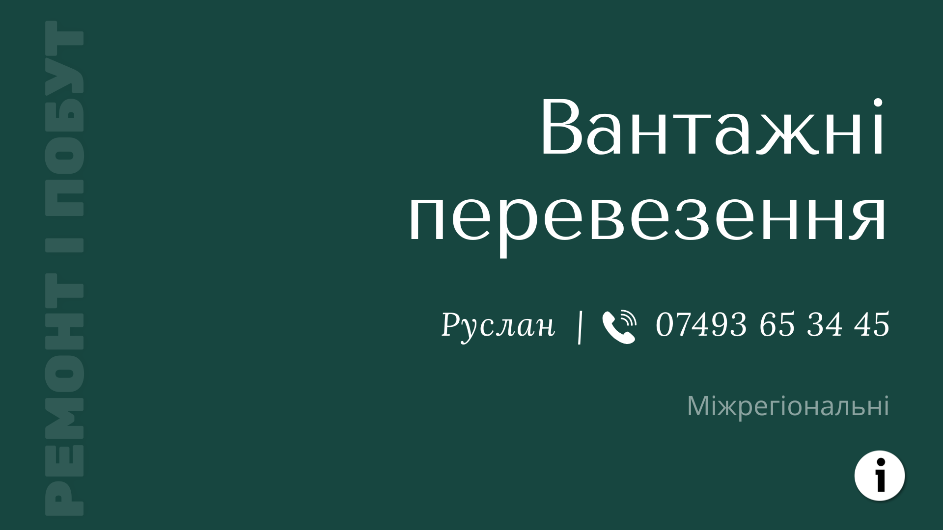 UH-N-Ruslan-l