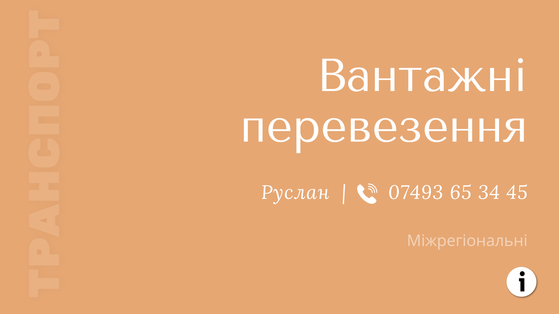 UH-R-Lorry-Ruslan