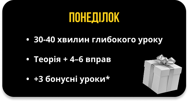 понеділок_1