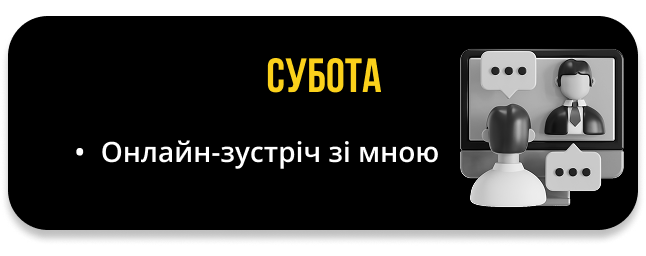 субота_1