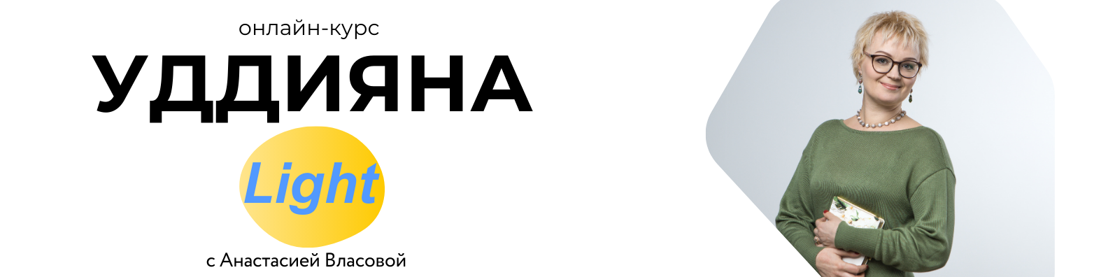 Oblozhka_Uddiyana_na_sayt